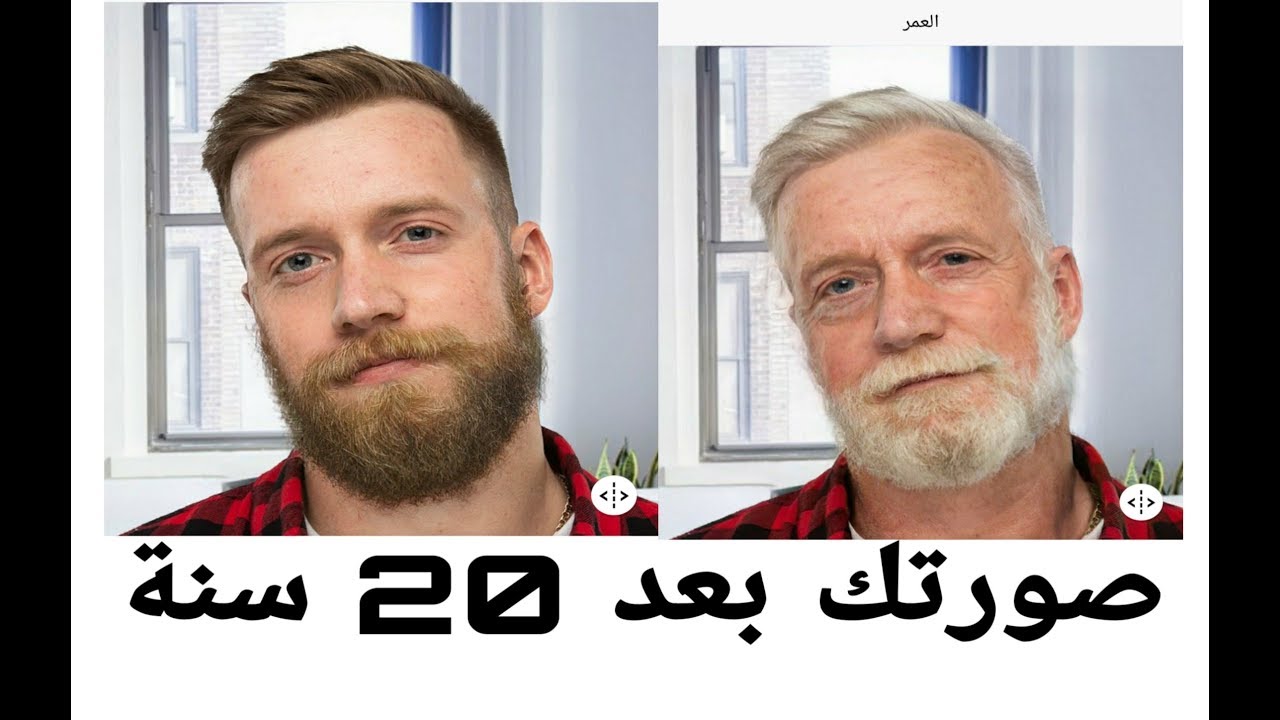 صورتك بعد 20 سنه - اتفرج على نفسك فى كبرك 444 7