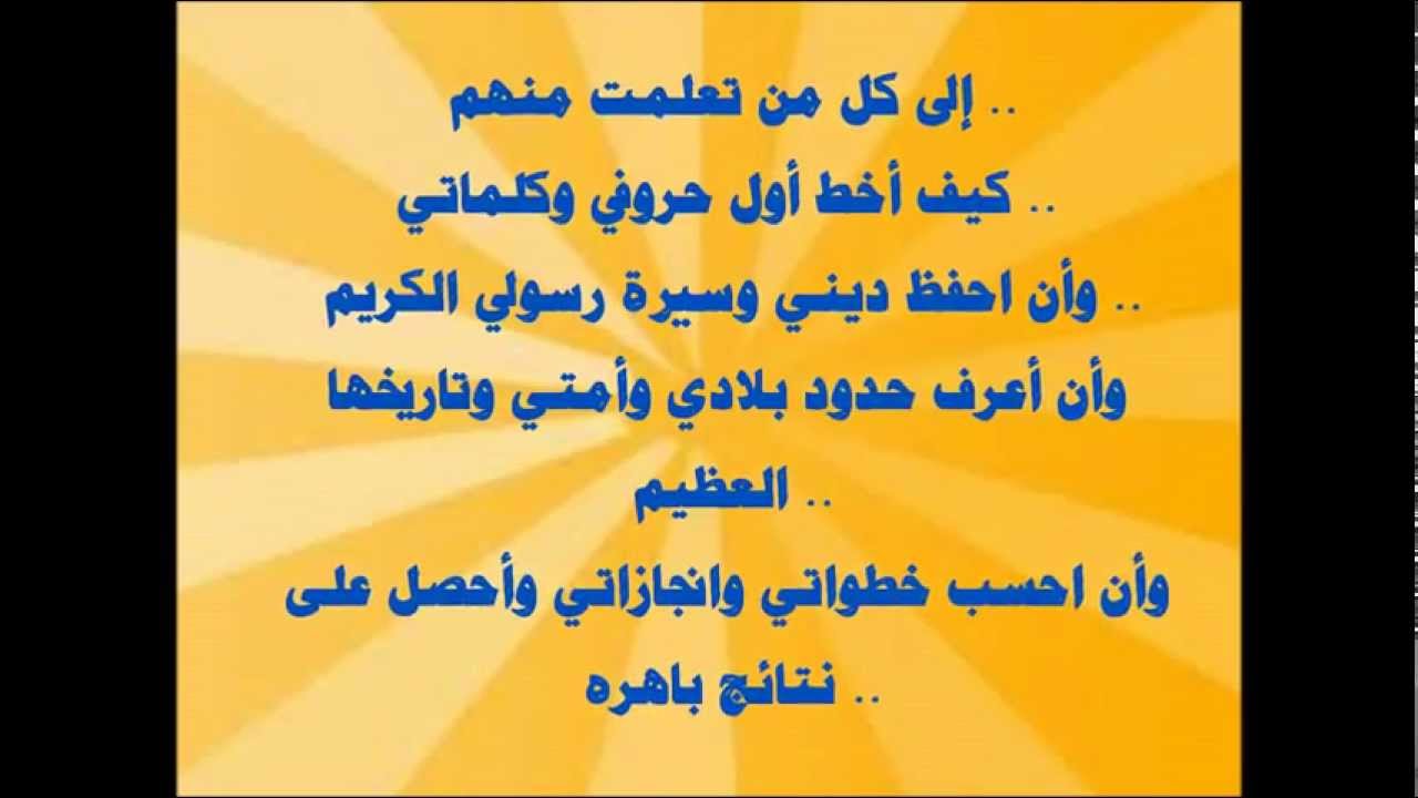 كلمة الصباح عن المعلم - فضل المعلم وما يفعله من اجل تلاميذه 1908 2