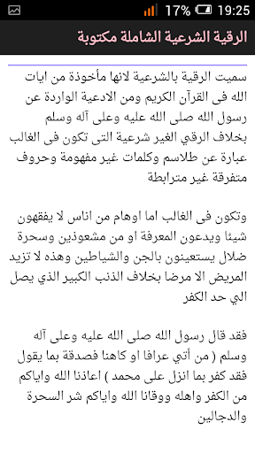 الرقية الشرعية مكتوبة - الرقية الشرعية داخل البيت 1197 2