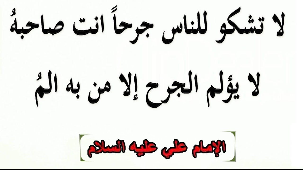 اقوال سيدنا علي - اروع مقولات سيدنا علي 59662 9