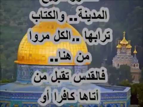 ابيات شعر عن القدس - قصائد شعرية قوية ومعبرة عن غلاوة القدس 4097 2