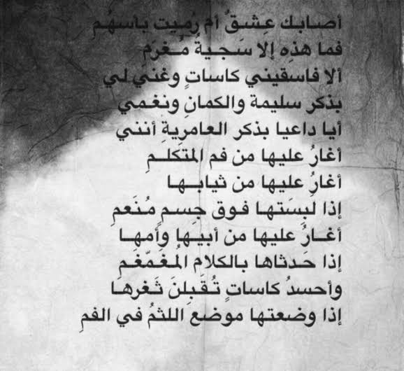 شعر اصابك عشق , حاله غزل روعه