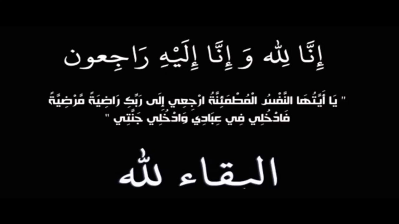 احسن الله عزاءكم، أفضل القول عند العزاء 59250 4