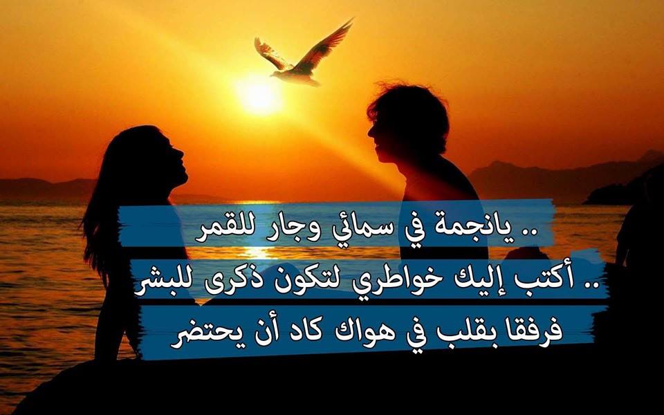 اشعار وخواطر رومانسية - قصايد واقوال في الحب الحقيقي 3246 5