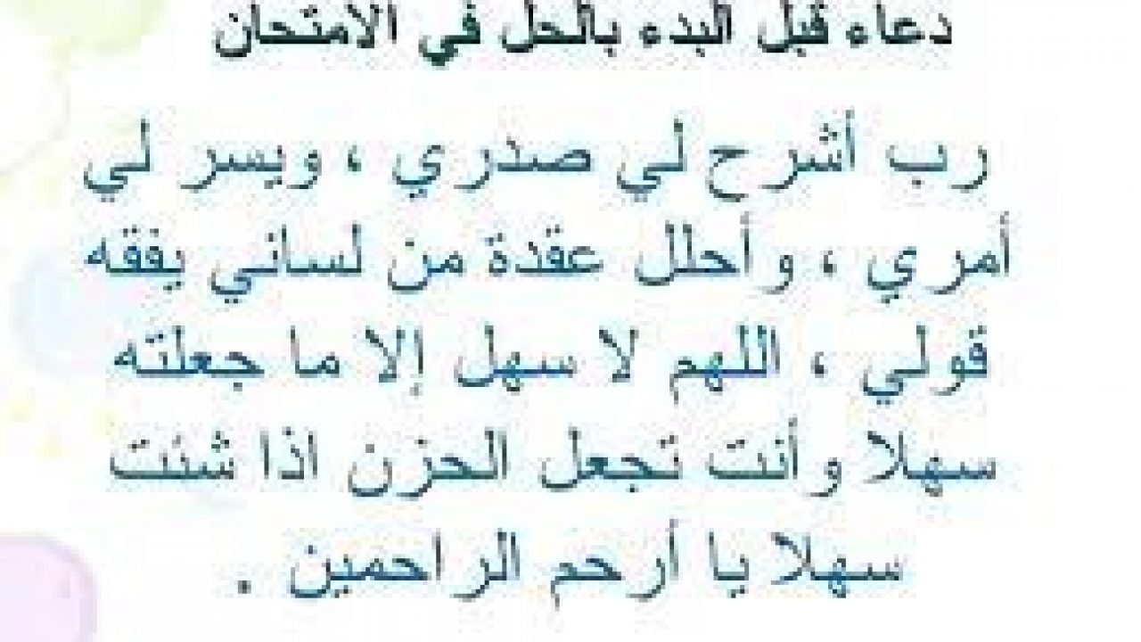 دعاء الاختبار - احمل ادعية للاختبار تحفة 59729 4