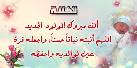 ادعية مولود جديد 2906 5