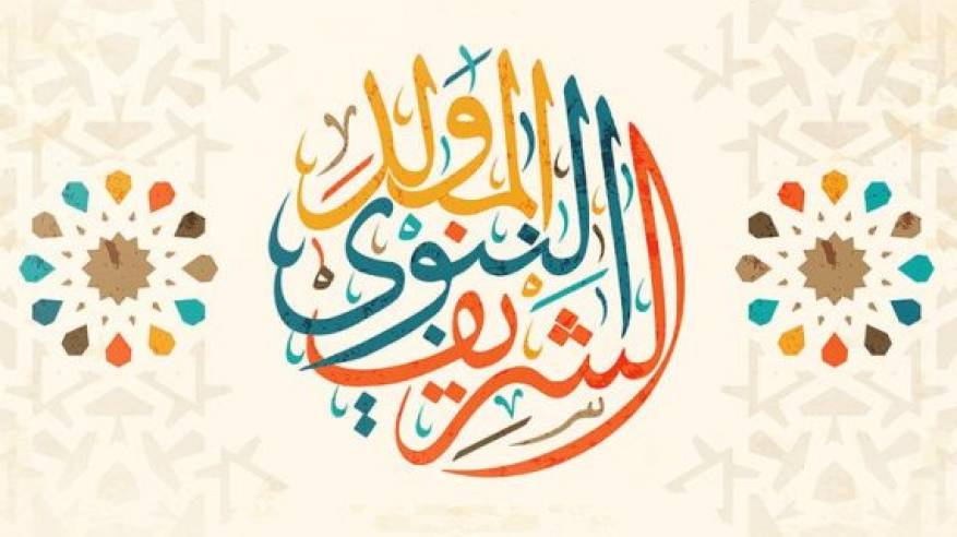 موضوع تعبير عن المولد النبوي , اروع كلمات عن المولد