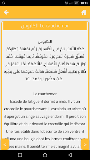 قصة بالفرنسية قصيرة جدا , حكاية مؤثرة وصغيرة جدا باللغة الفرنسية