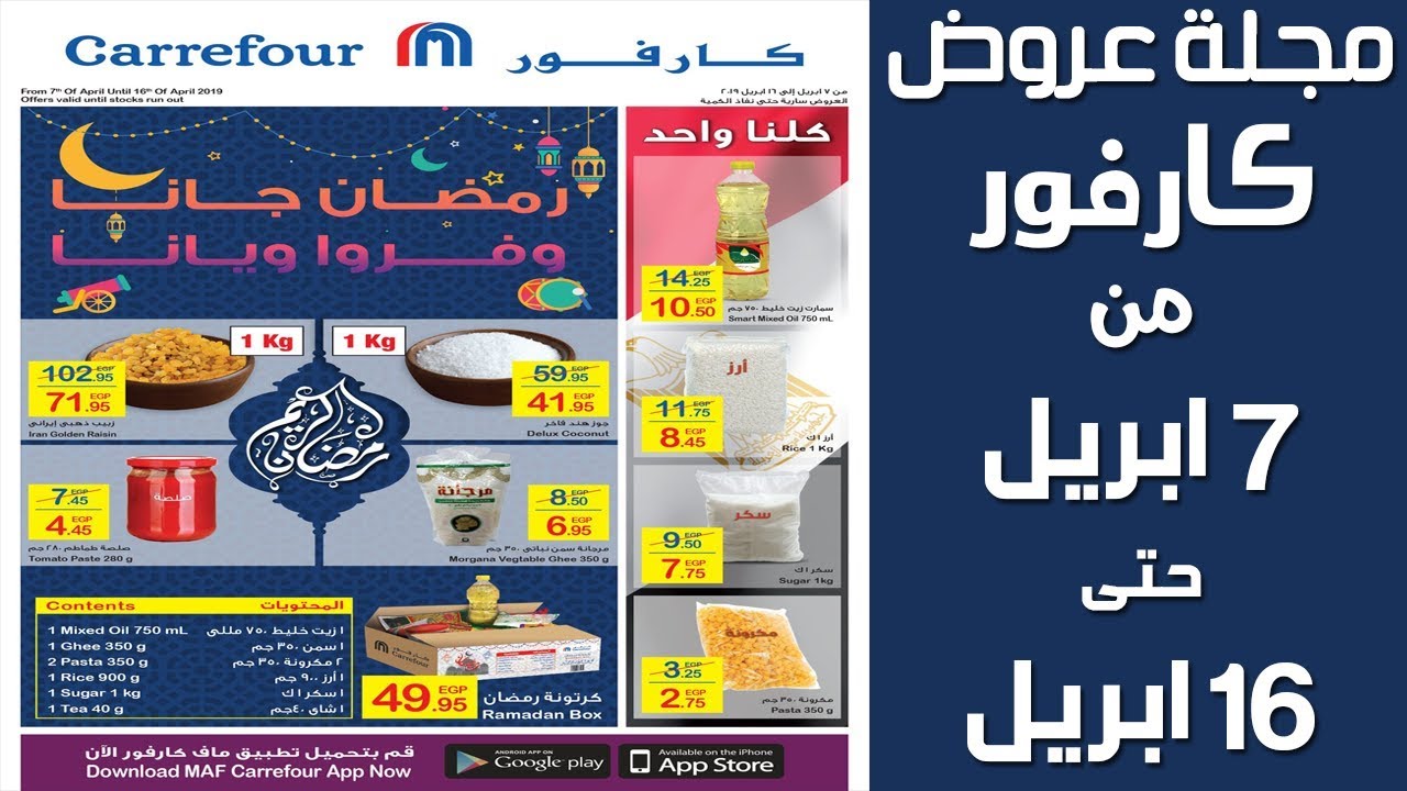 عروض كارفور 8 ابريل - اقوي عروض كارفور 59585