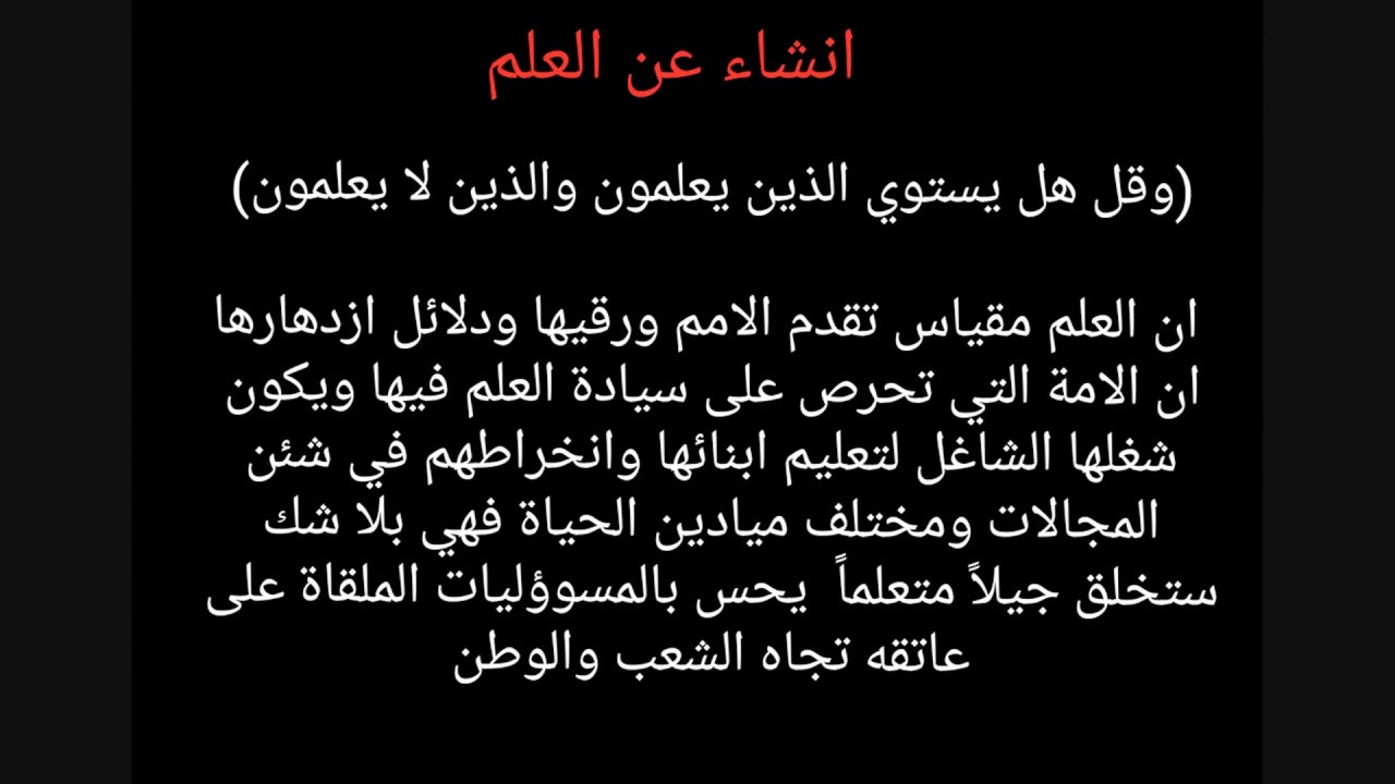 موضوع تعبير عن العلم والعمل والاخلاق ، كلمات عن العلم والعمل والاخلاق 2306 2