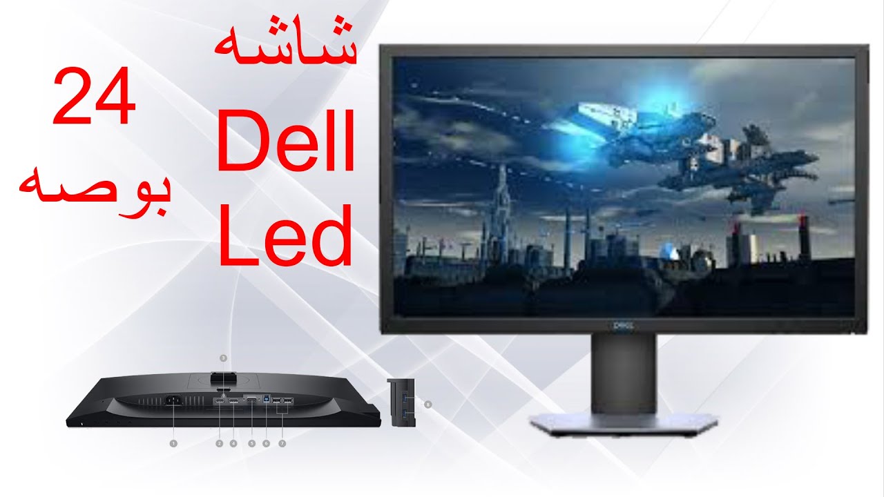 اسعار شاشات الكمبيوتر Dell- افضل شاشات للكمبيوتر تحغة 59562 8