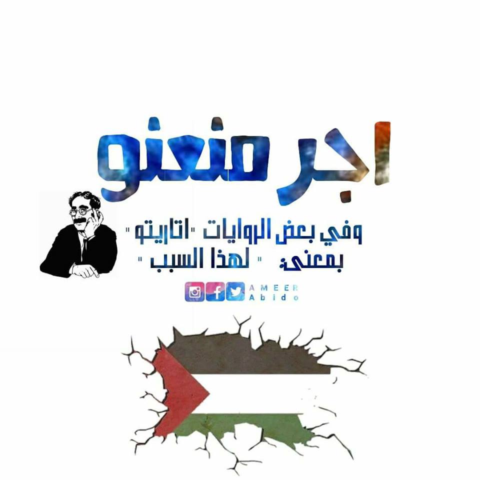 كلمات فلسطينية مضحكةدوله، نكت فلسطينية حلوة جدا 2788 2