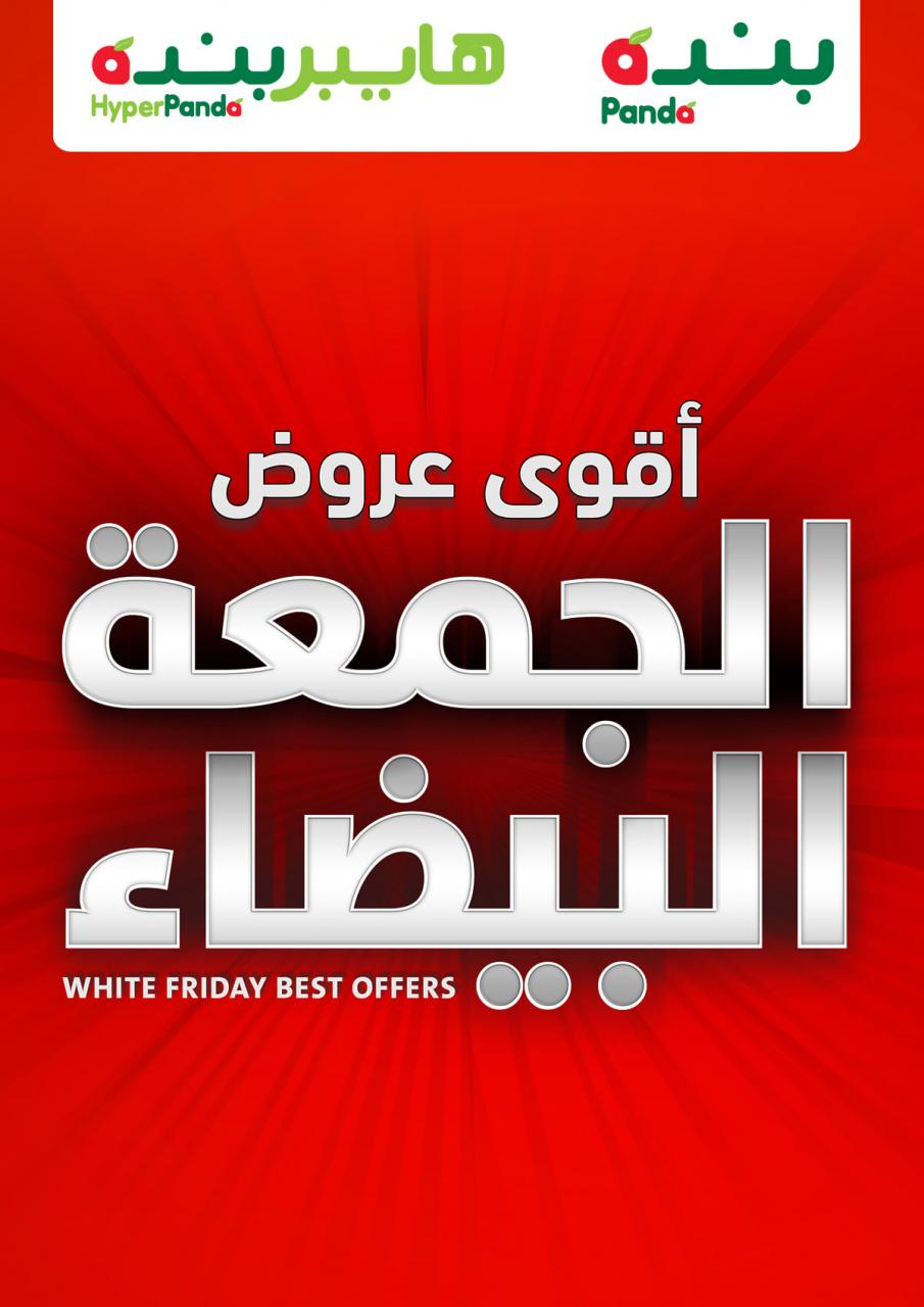 اقوى عروض الجمعة البيضاء - عروض الجمعة البيضاء تحفة 59659 3