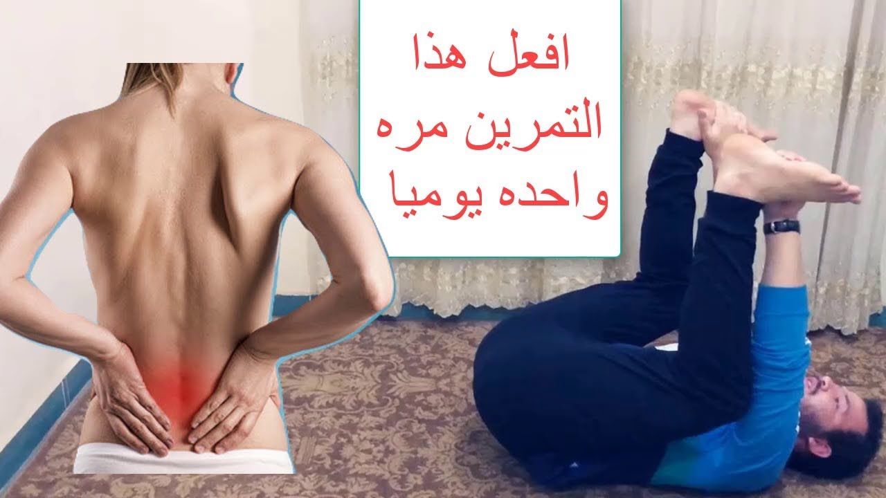 سبب الم الظهر مع الرجل اليمنى , الم من اسفل الظهر الى القدم اليمنى