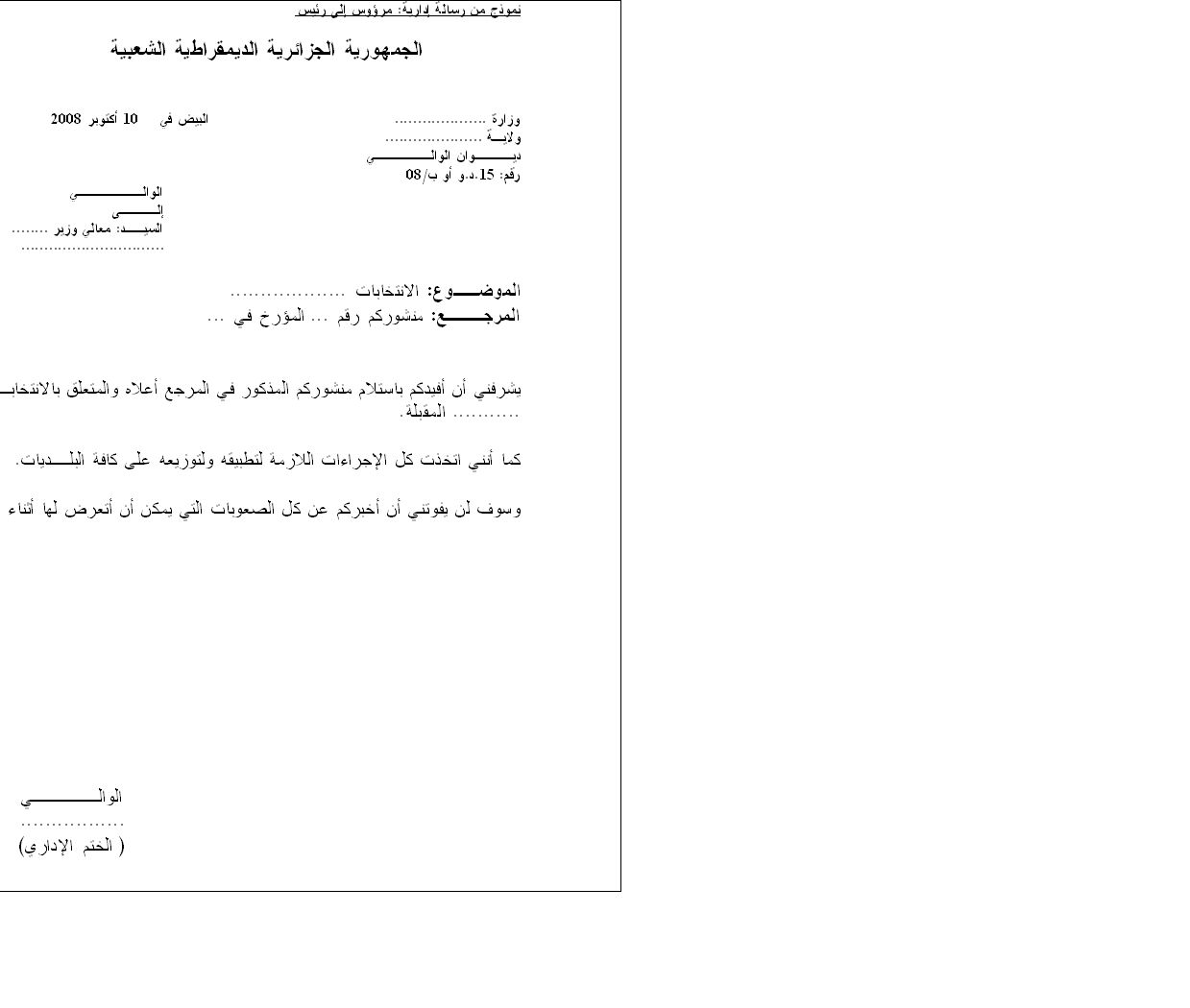 نموذج رسالة رسمية لجهة حكومية , اهم الرسائل الحكومية