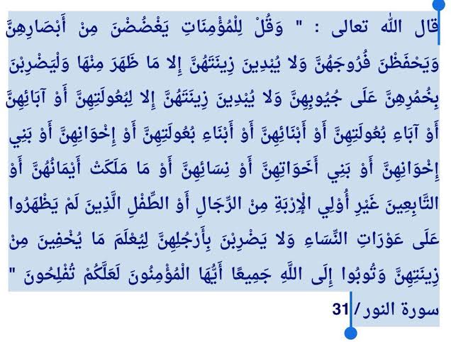 قل للمؤمنات يدنين عليهن من جلابيبهن - تفسير اية قرانيه تفسير دقيق 305 1