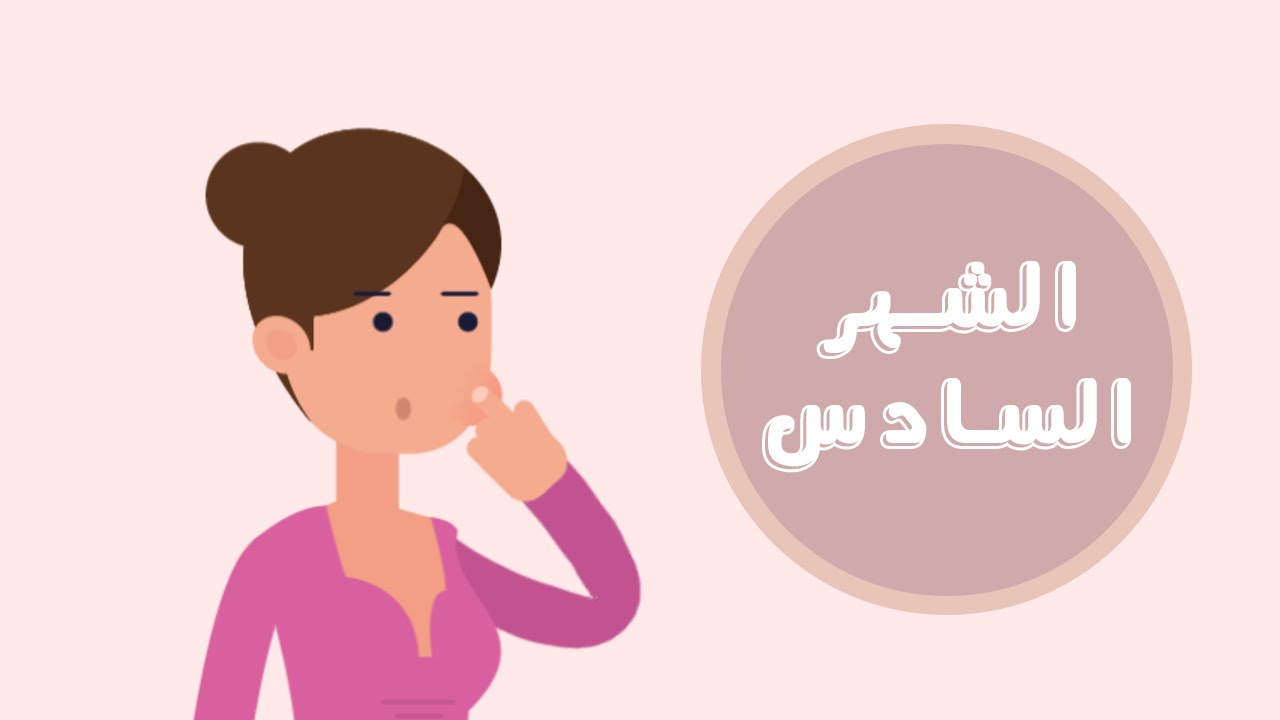 معلومات عن الحمل - اهم معلومات عن الحمل 59727 5