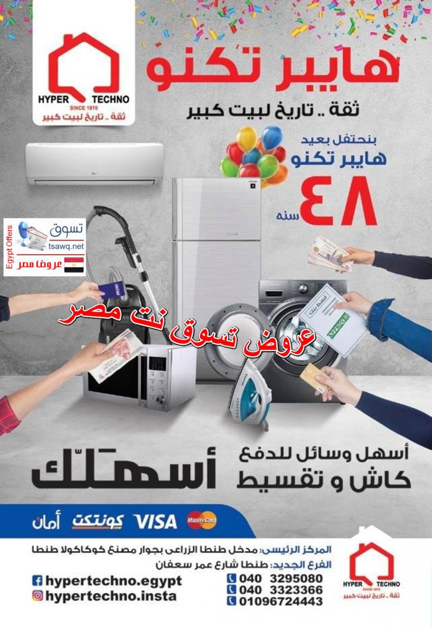 عروض هايبر تكنو طنطا ٢٠٢٠ - عروض تكنو طنطا جميلة جدا 59665 9