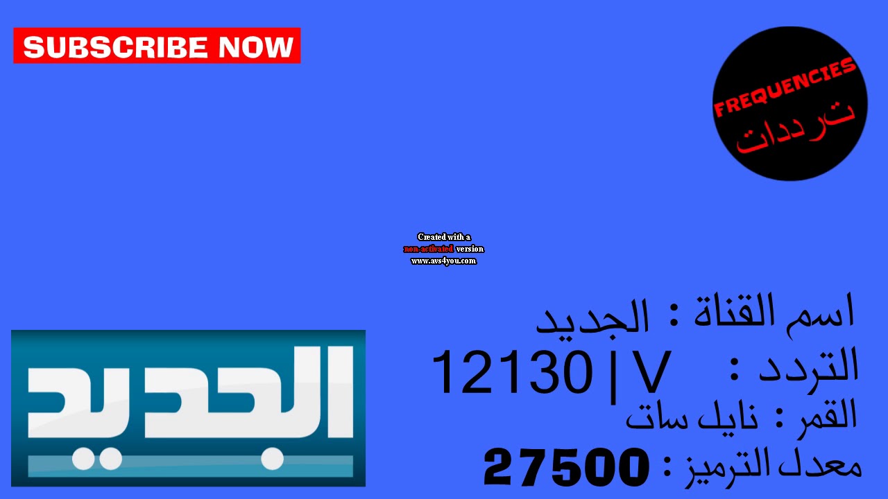 تردد قناة الجديدة - تعرف علي عده ترددات 1072 3