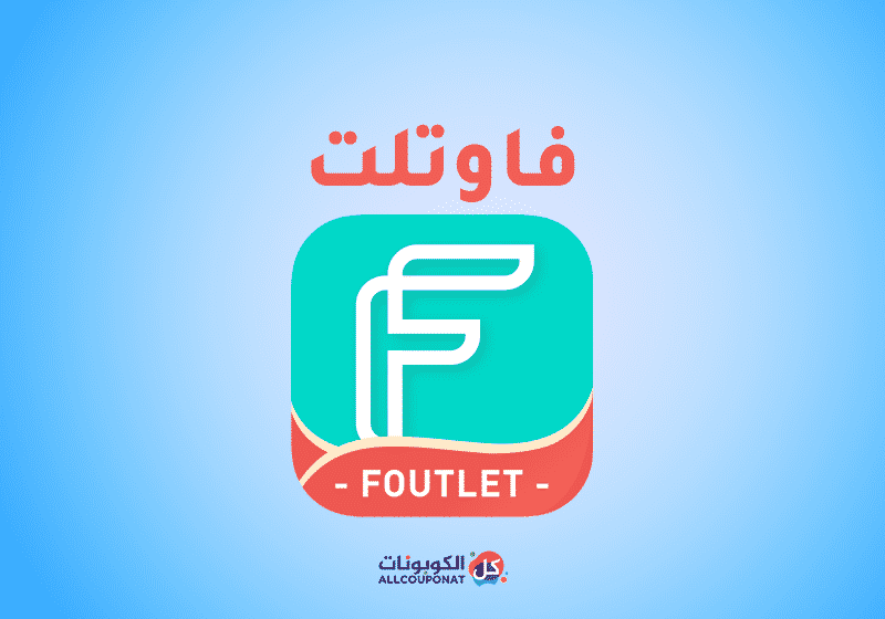 كود خصم Foutlet، أكثر التخفيضات الرهيبة من كود الخصم Foutlet 59256 2