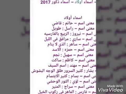 اسماء البنات والاولاد - مجموعة متنوعة جدا من الاسامي الجديدة للجنسين 3798 1