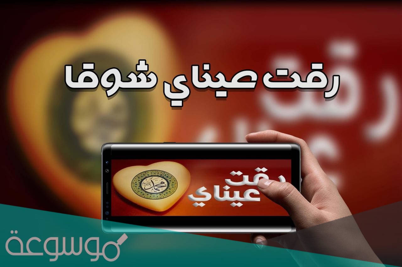 رقت عيناي شوقا مكتوبة , اروع اغاني لماهر زين