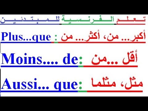 كيف اتعلم الفرنسية بسرعة - نصائح هامة لتعلم الفرنسيه سريعا بدون معلم 519 1