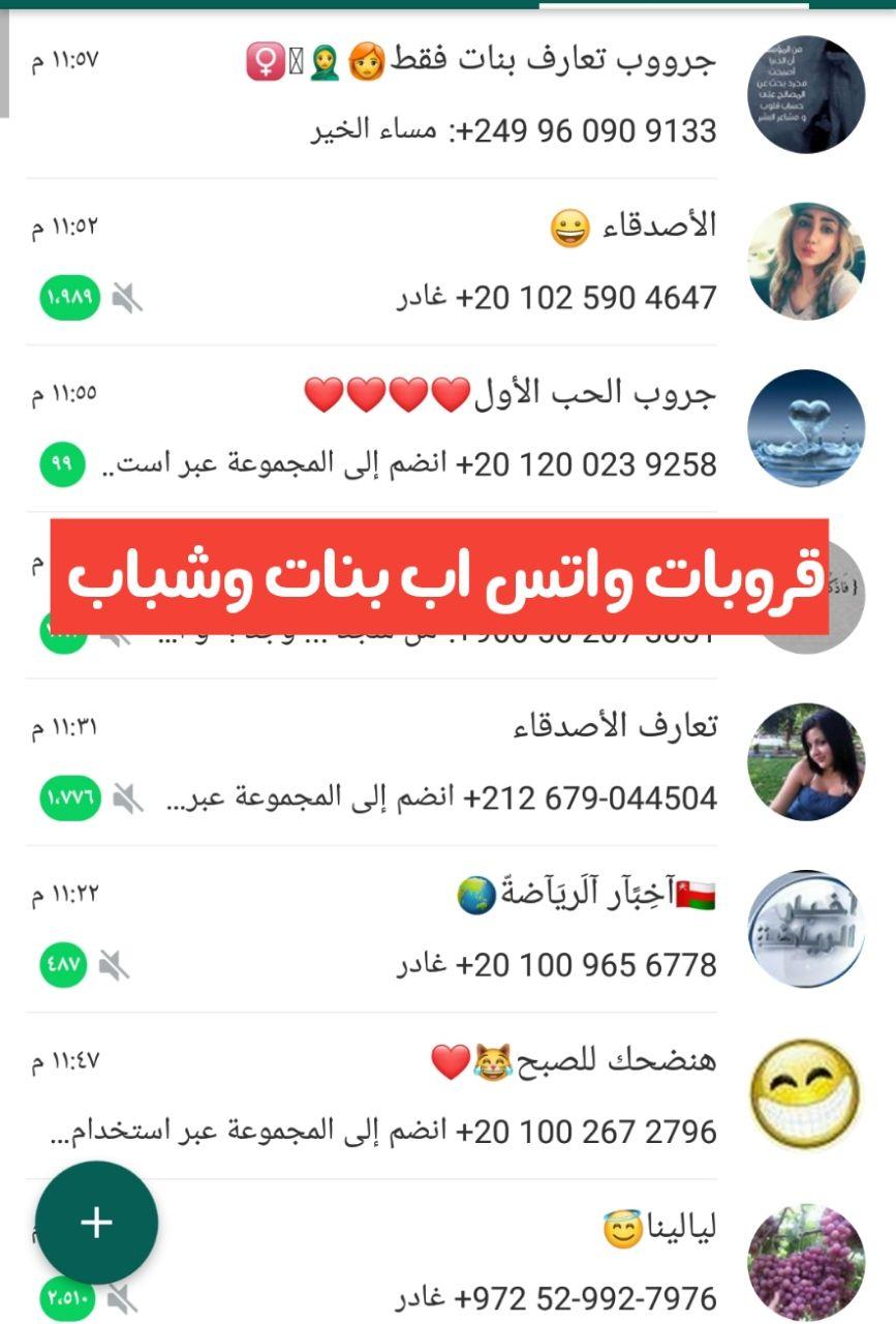 قروبات واتس اب بنات 2021 - جروبات واتس خيال 59685 6