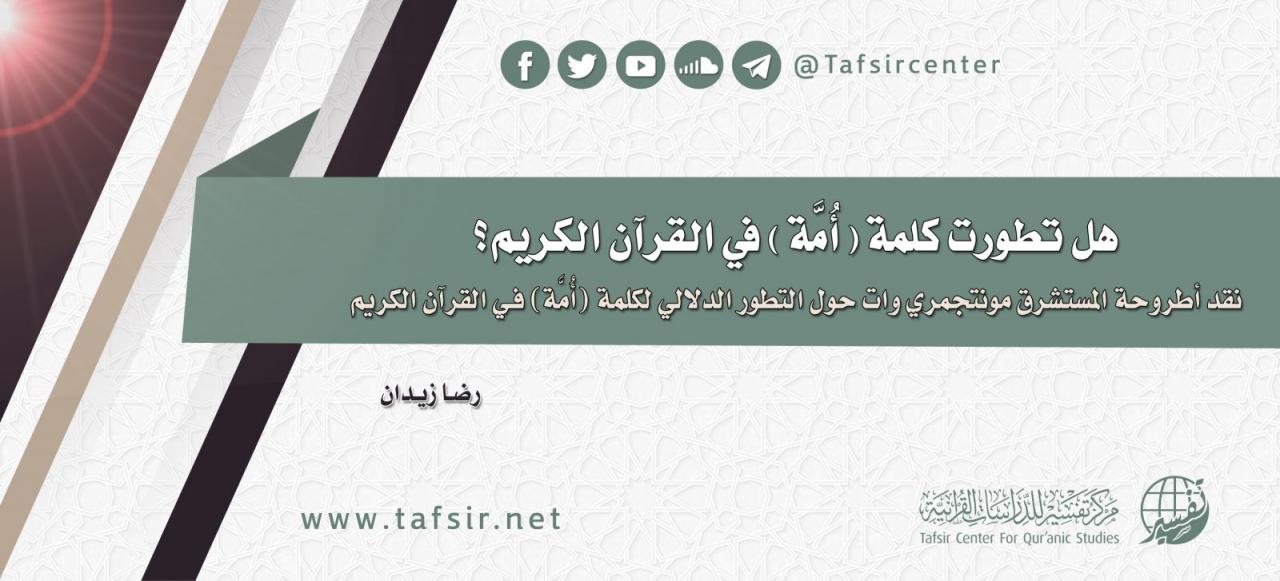 معنى كلمة امة - لها اكثر من معني 807 2