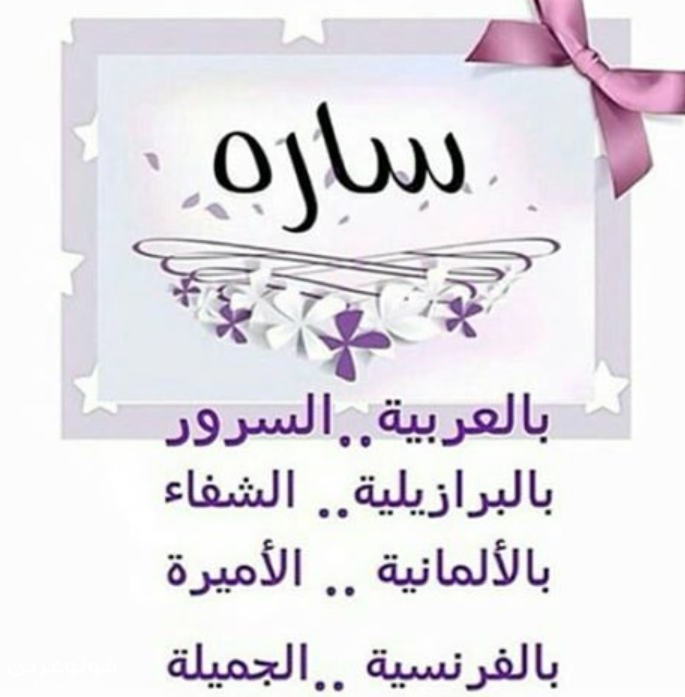 شعر عن ساره 2945