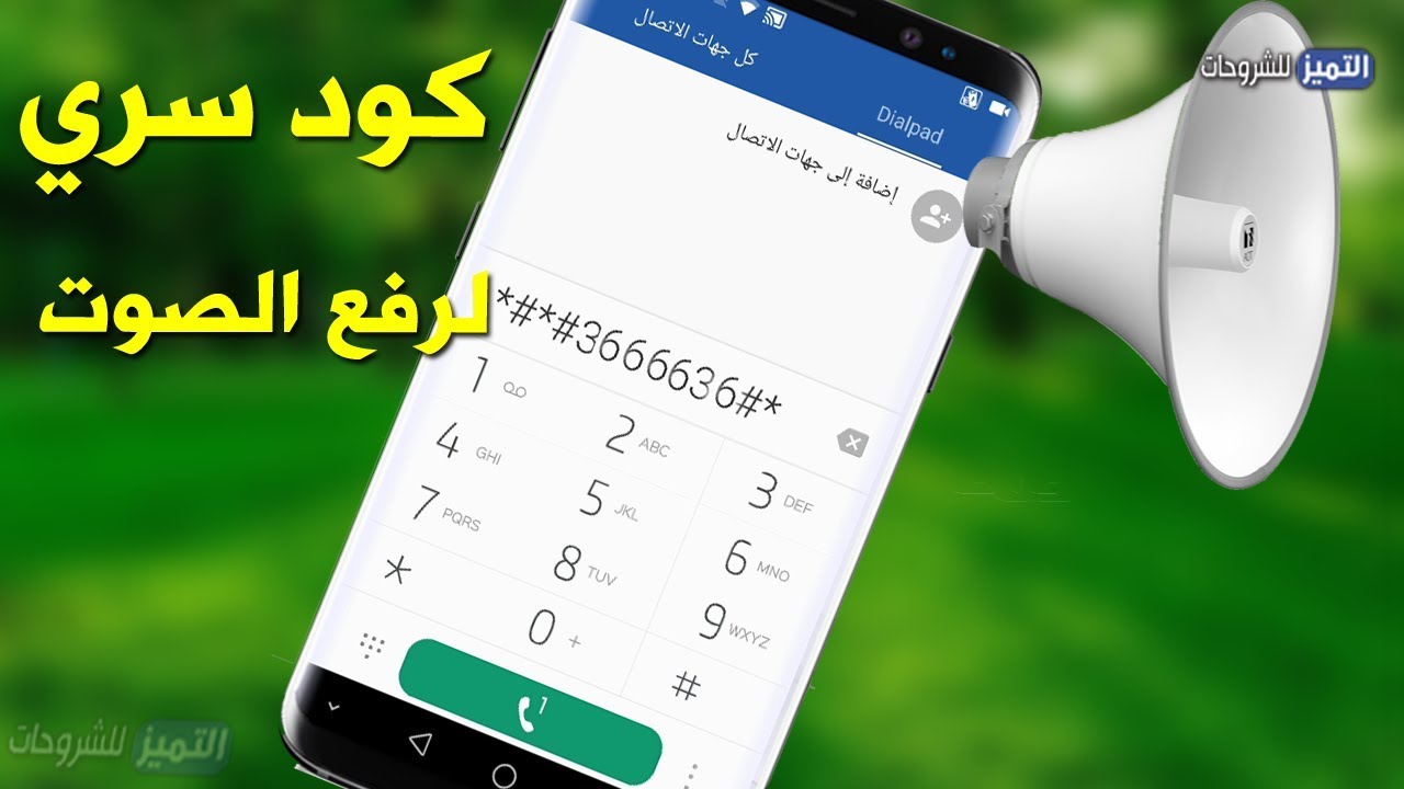 تقوية صوت الهاتف ، خطوات زياده معدل صوت الهاتف 2455 3