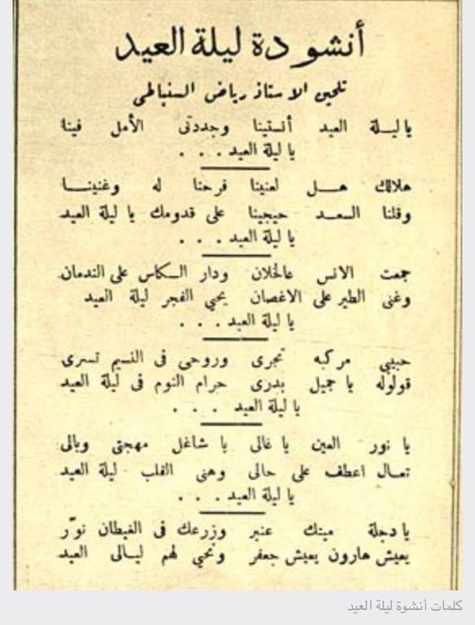 حكاية اغنية يا ليلة العيد , اروع اغاني للعيد تحفة