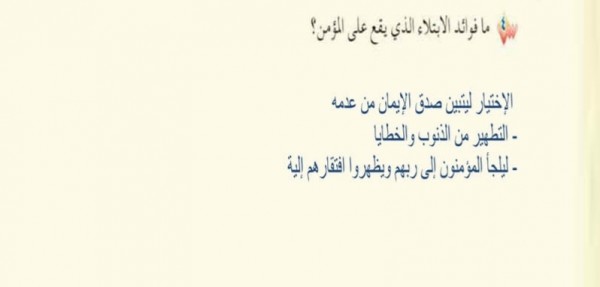 ما فوائد الابتلاء الذي يقع على المؤمن - للابتلاءات لها فوائد هقلك عليها 59551 1