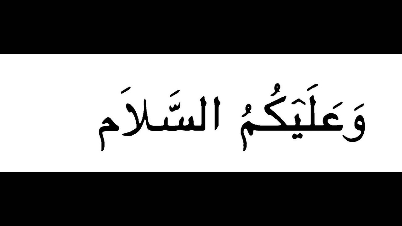 اجمل الصور عن السلام عليكم - علي من نطلق السلام 2530 4