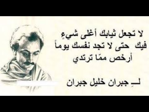 خواطر خليل جبران - اشهر ما كتب علي الاطلاق 852 9