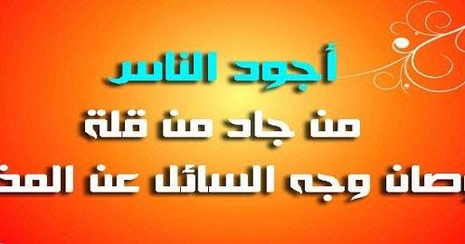 موضوع عن الكرم والجود - كلمات معبره عن الكرم تهتز لها القلوب 1504 11