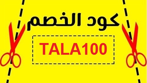 كود خصم طلبات الامارات - ما لا تعرفه عن كود الخصم 59643 6