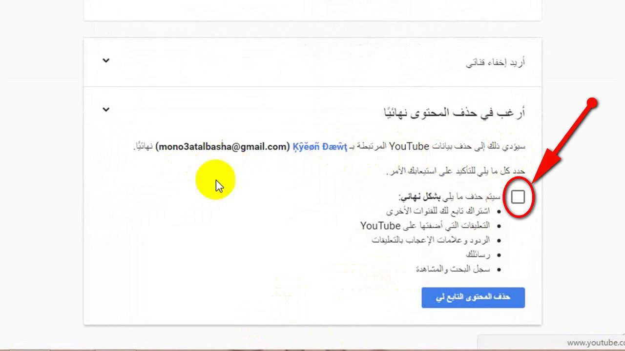 كيف احذف مقطع من اليوتيوب - خطوات حذف فيديو علي اليوتيوب 2281 2