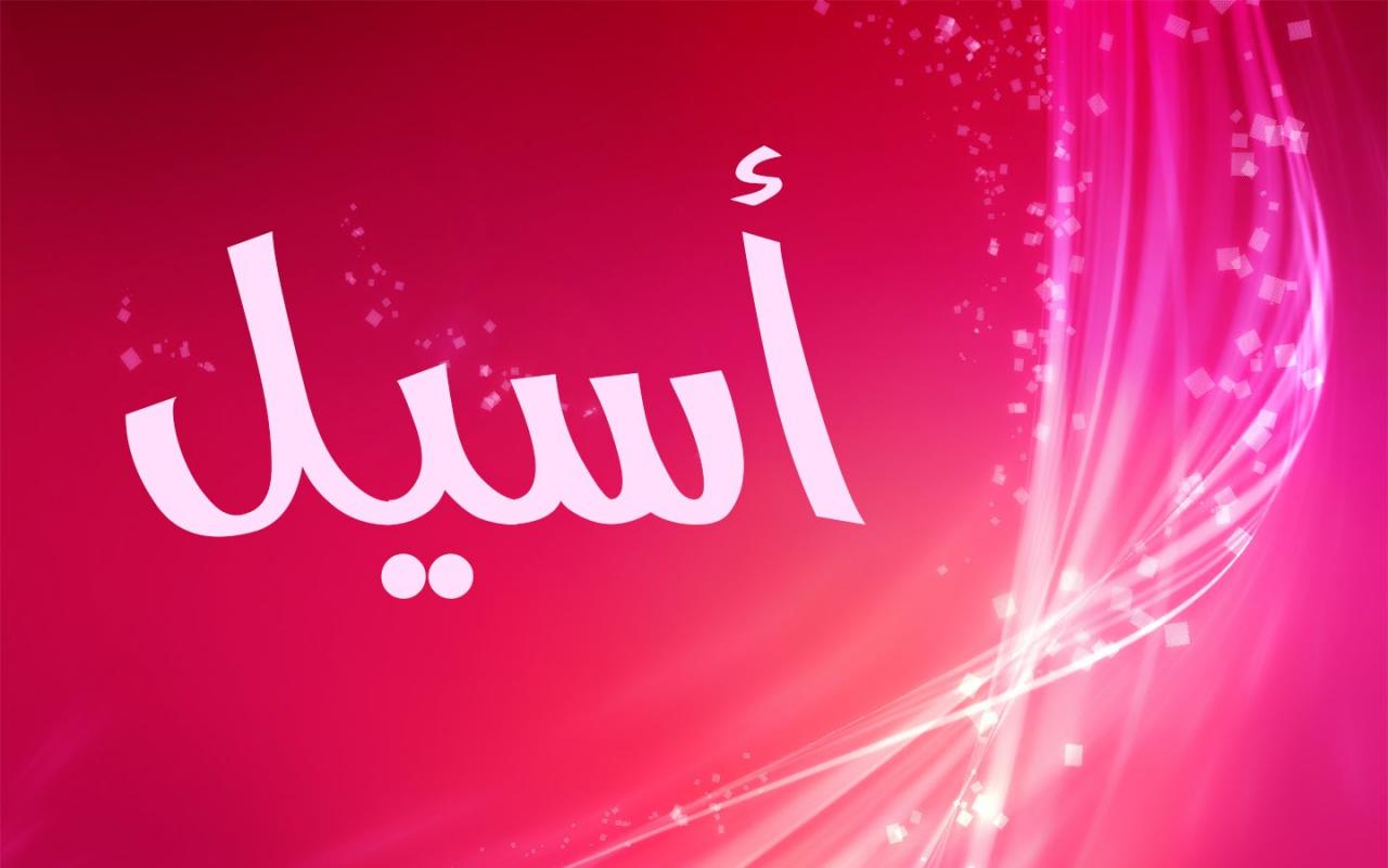 مامعني اسم اسيل - تعرفى على اجمل معنى ليكى 2470 1