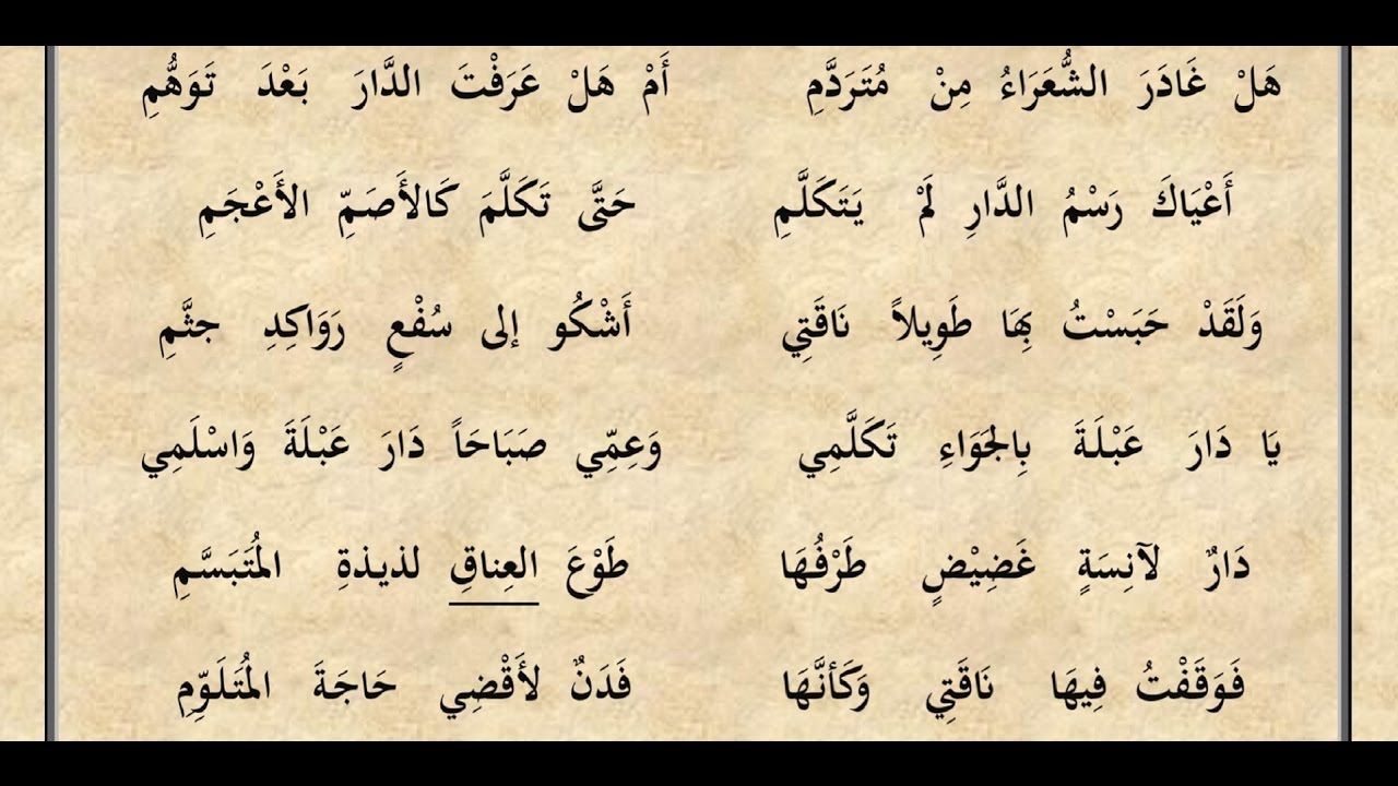 قصائد عنترة بن شداد في الغزل - ابيات شعرية مدح كثير رواها عنترة بن شداد 3712 5