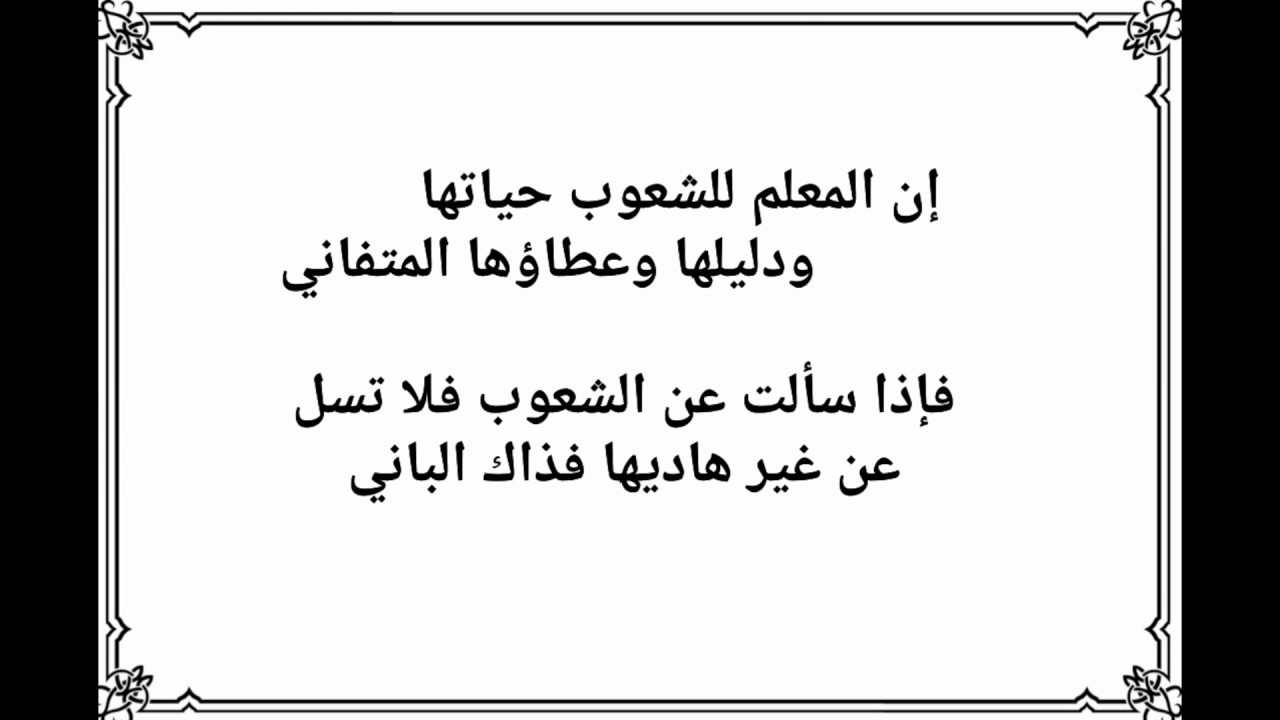 كلمة الصباح عن المعلم - فضل المعلم وما يفعله من اجل تلاميذه 1908 3