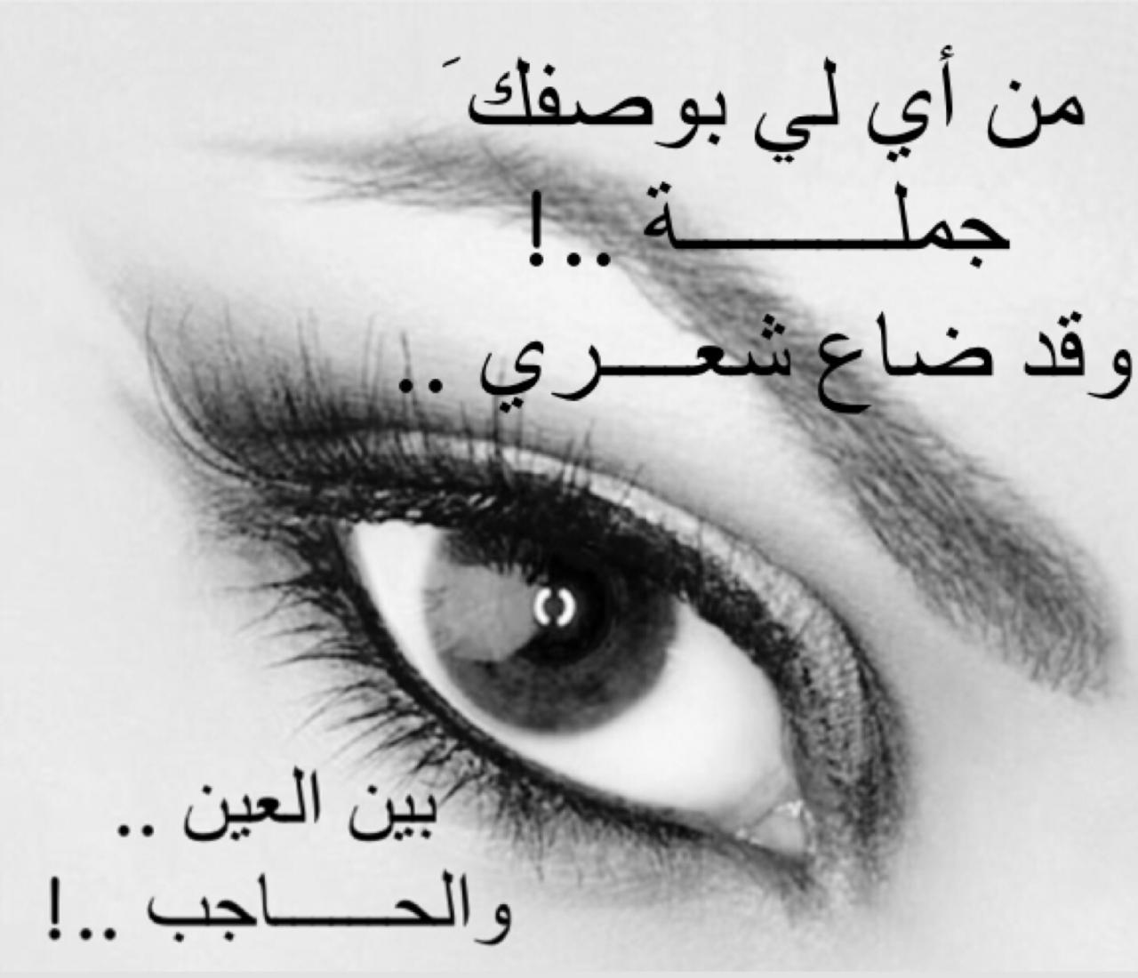 شعر عن العين -اقوى شعر عن العين 1860 10