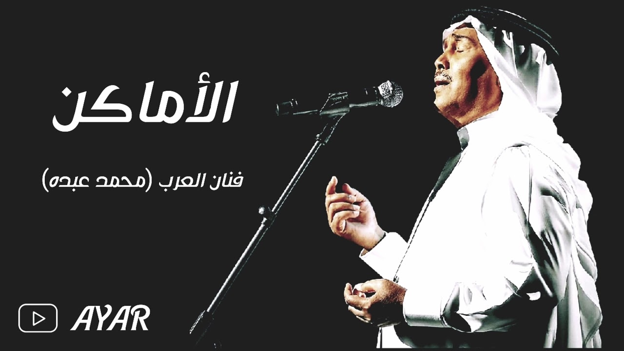 كلمات الاماكن , اروع الاعاني خيال