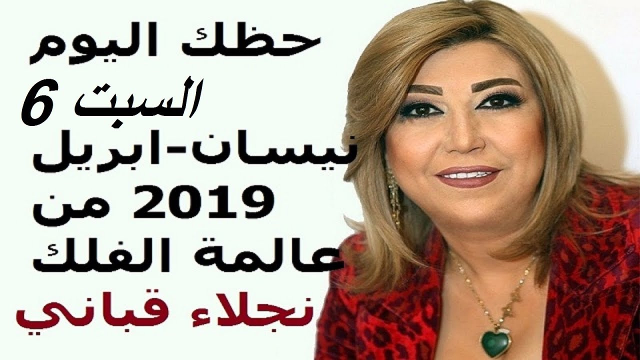 ابراج اليوم نجلاء قباني - الابراج اصبحت هوس للجميع 968 11