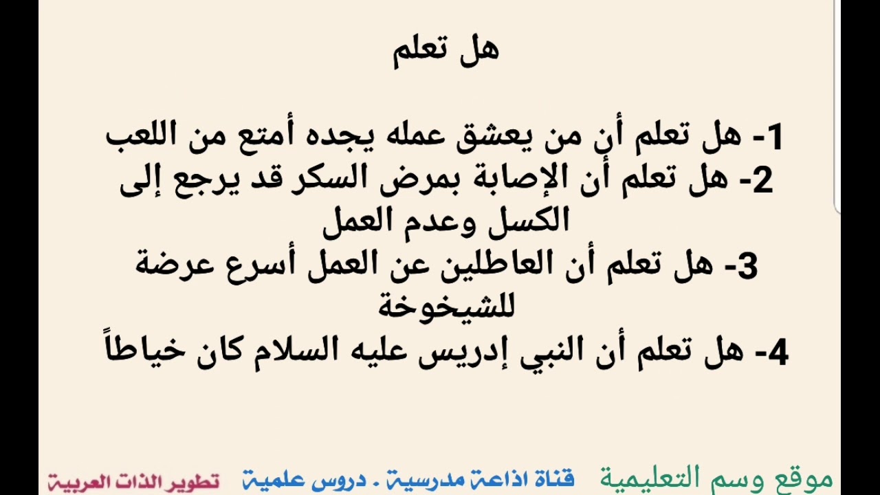 مقدمة هل تعلم - اقوي معلومات لهل تعلم 1842 1