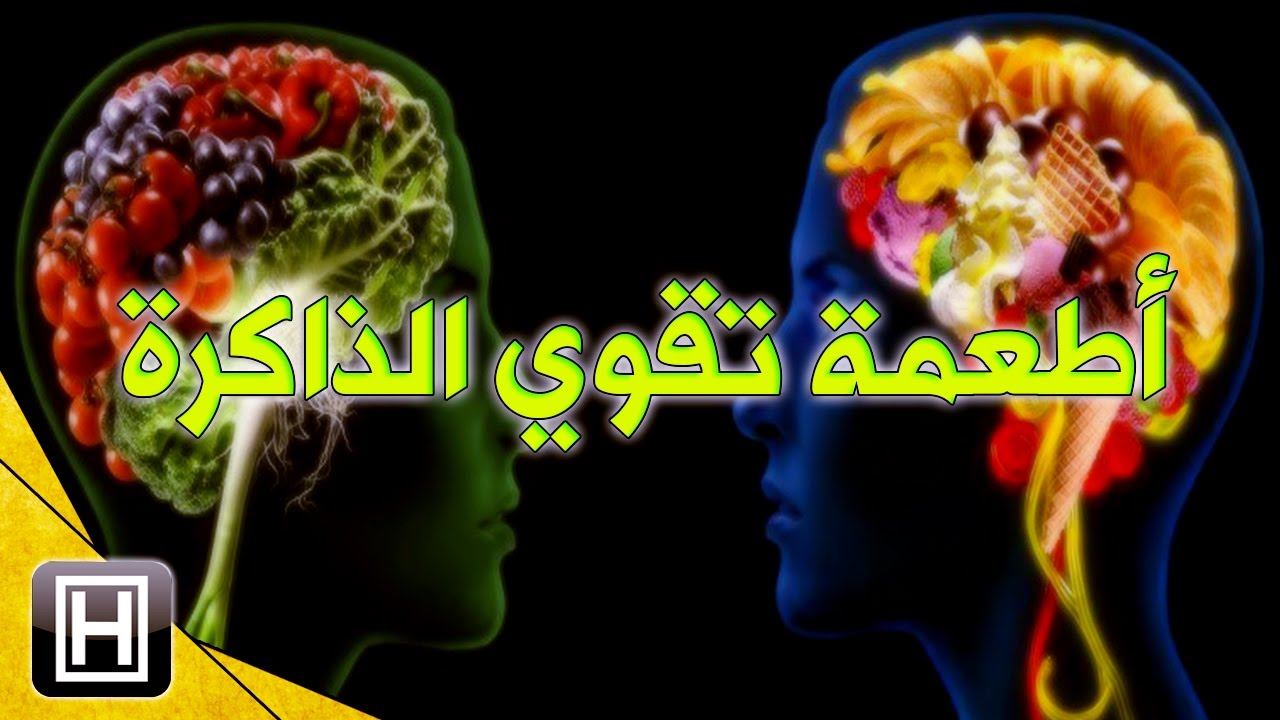 اطعمة مفيدة للذاكرة - افيد الاكلات للذاكرة رهيبة 2823 2