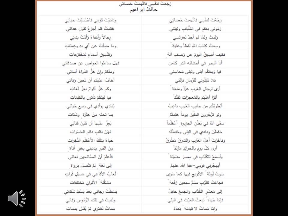 قصيدة حافظ ابراهيم في اللغة العربية , اهم ما كتب حافظ ابراهيم في حياته