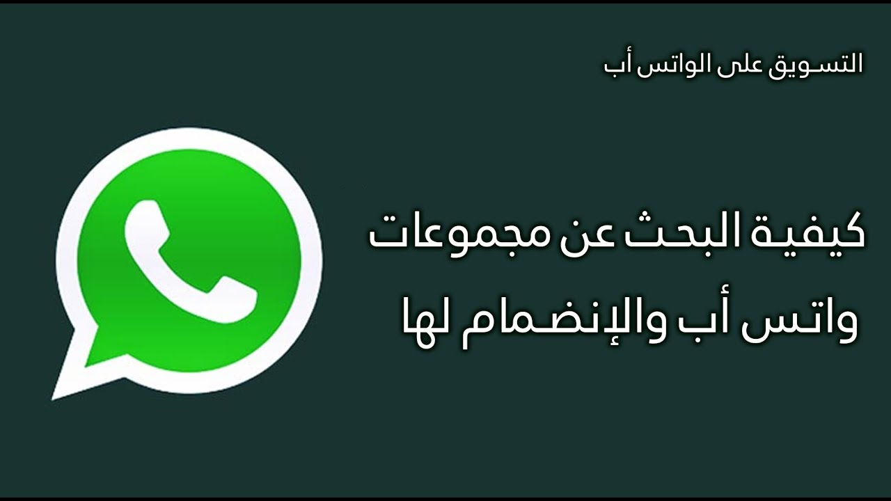 قروبات واتس اب بنات 2021 - جروبات واتس خيال 59685 5