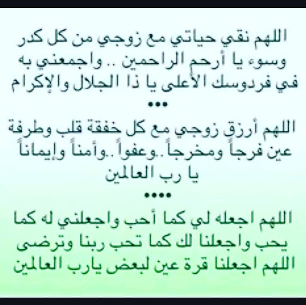 دعاء تسخير الزوج - دعوة مستحبة لله لتليين قلب جوزك 3787 2