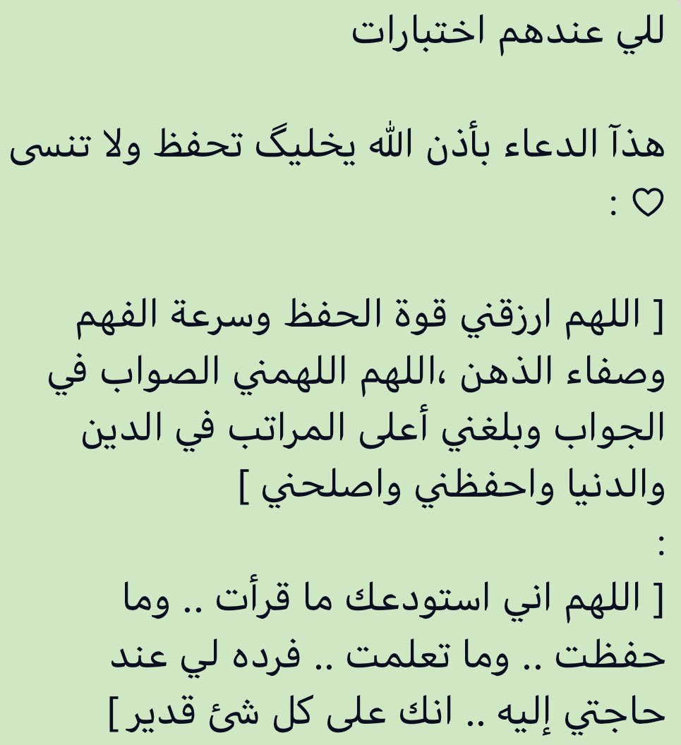 دعاء الاختبار - احمل ادعية للاختبار تحفة 59729 9